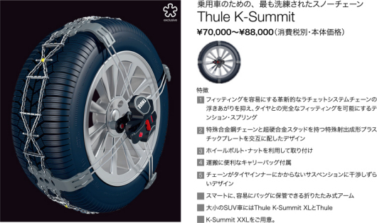snowchains_02_OL_08.jpg snowchains_02_OL_08.jpg