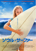 ソウルサーファー.bmp