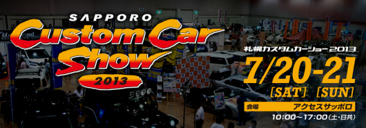 カスタムカーショー カスタムカーショー