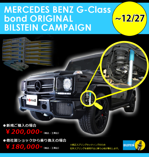 G-Class ショック