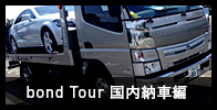 bondtour