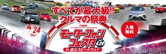 モーターファンフェスタ　スーパーカー　お祭り