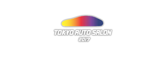 2017 オートサロン