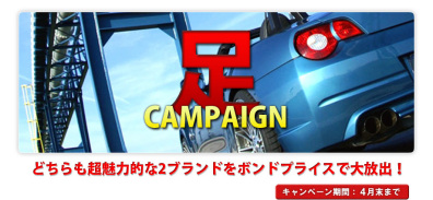 キャンペーン