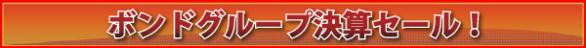 sp_sale2013_on.jpg