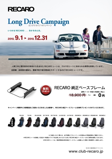 RECARO RECARO