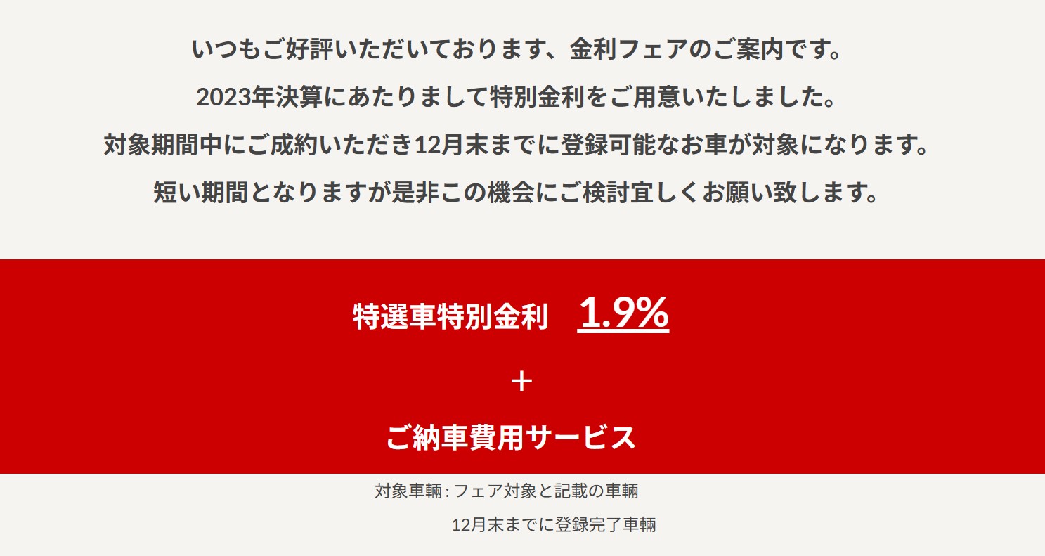決算フェア ボンド葛飾