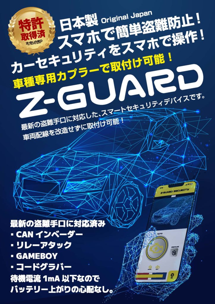 カーセキュリティ ランクル250 ランクル IGLA イグラ トヨタ 盗難防止 BOND ボンド 葛飾 東京