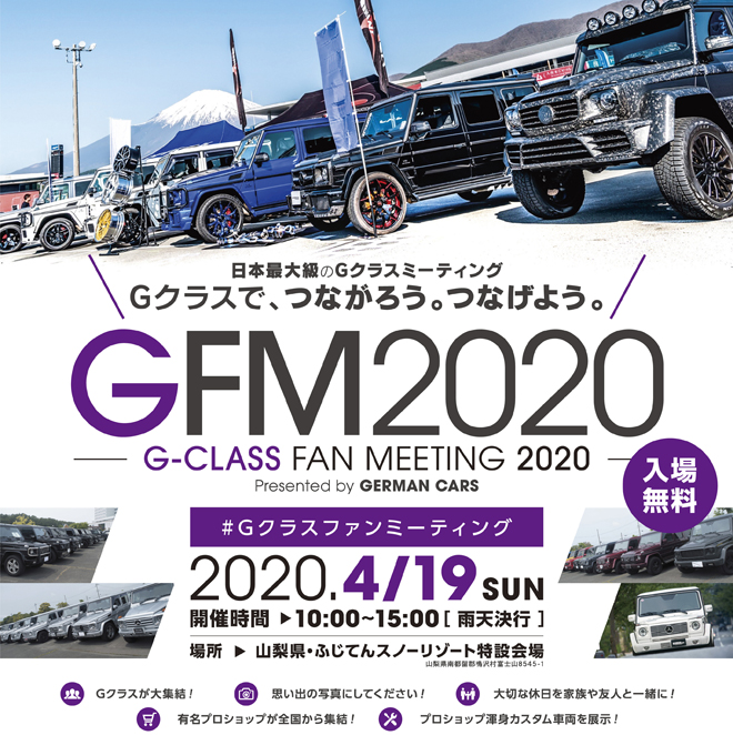 Gクラスファンミーティング　ゲレンデ　ベンツ　AMG　ボンド　名古屋