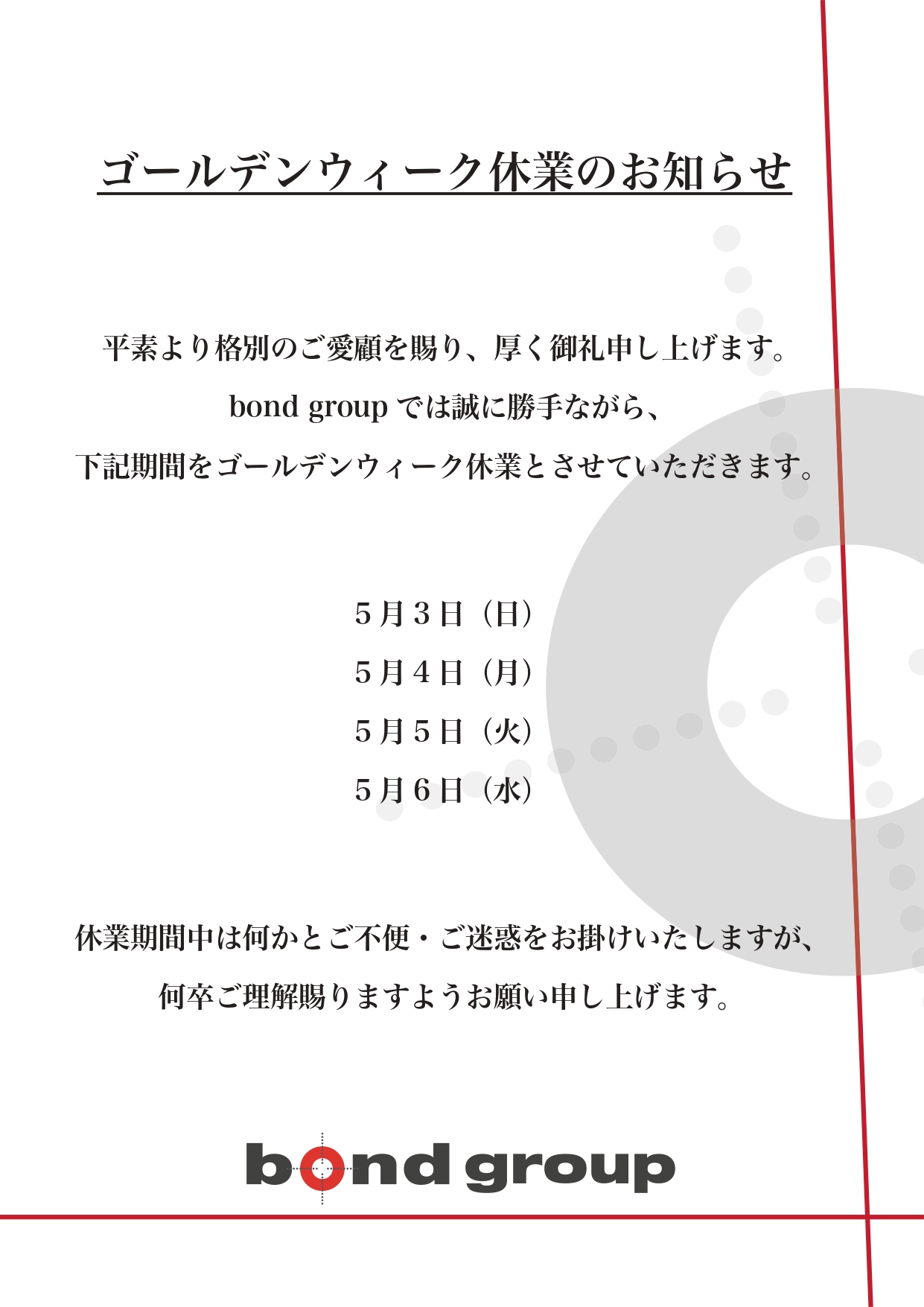 GW休業のお知らせ