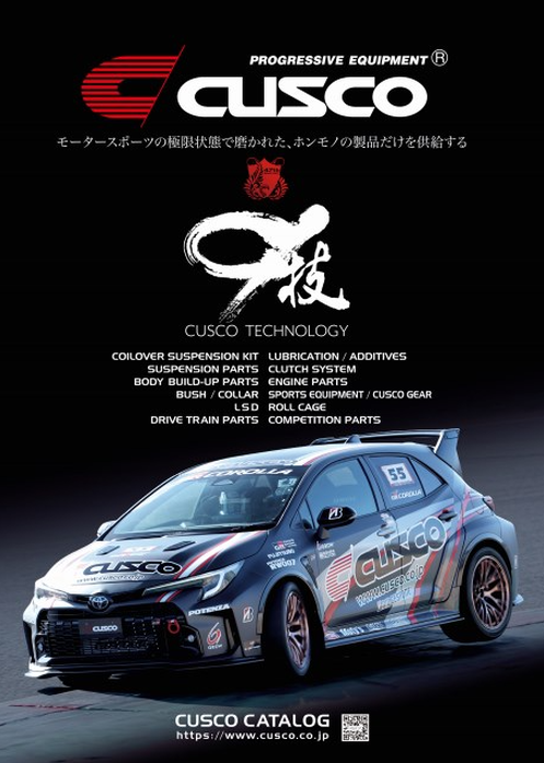 CUSCO 足回り 強化 10月キャンペーン