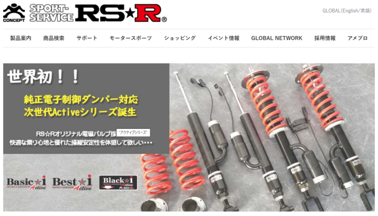 RSR 足回り 強化 10月キャンペーン