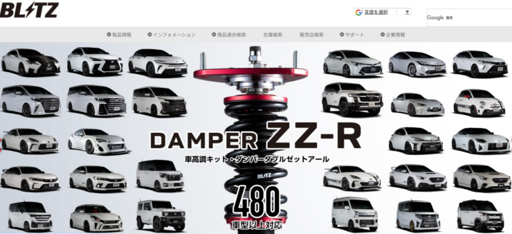 BLITZ 足回り 強化 10月キャンペーン