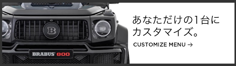 ボンド カスタム