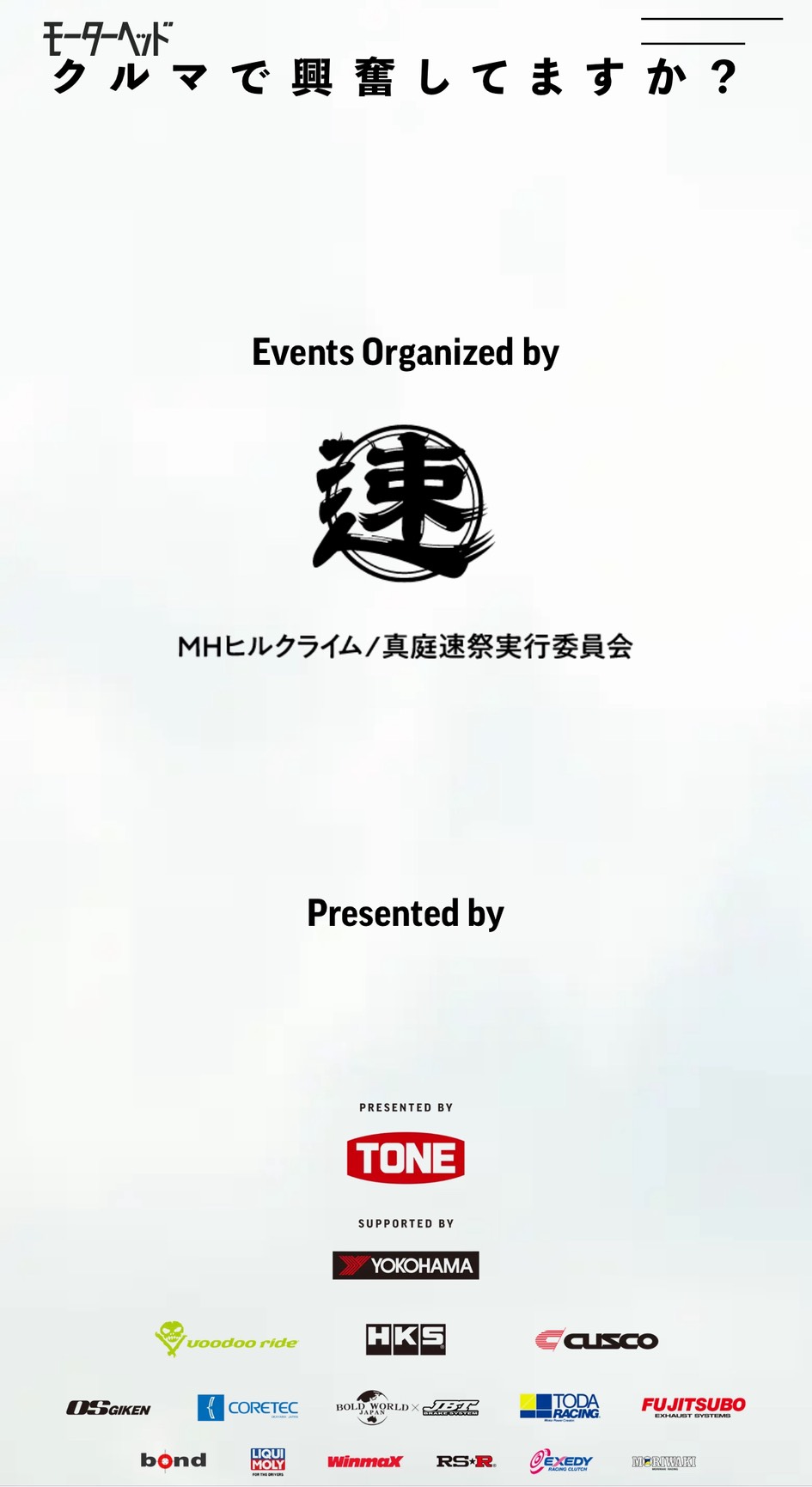 真庭速祭　イベント　ボンドブース　チューニングカー　真庭最速　モーターヘッド　ボンドショップ　ボンドカーズ　ボンドグループ