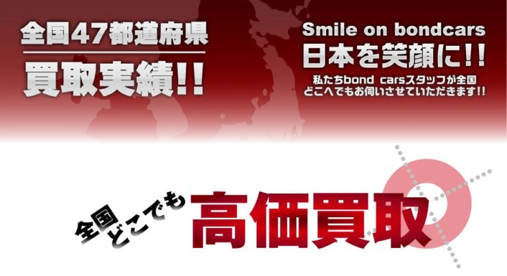 買取 輸入車 車 自動車 カスタムカー 高価買取 東京 bond ボンド