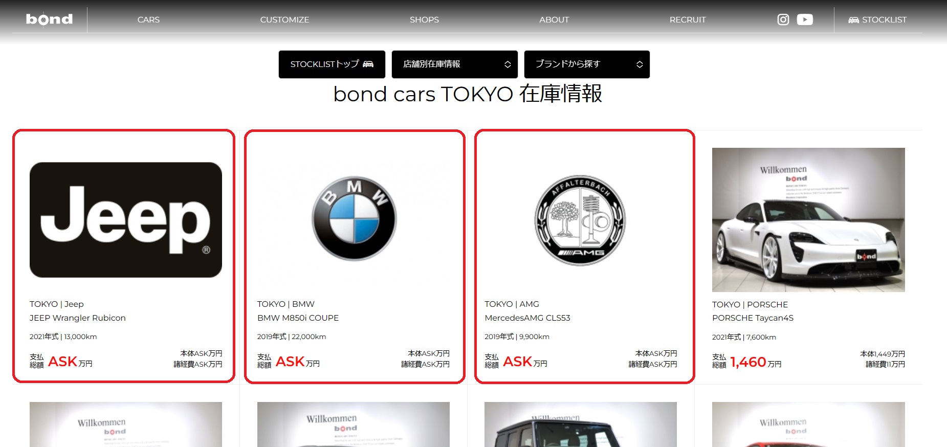 bond ボンド 東京 新入庫 BMW Mercedes AMG Jeep
