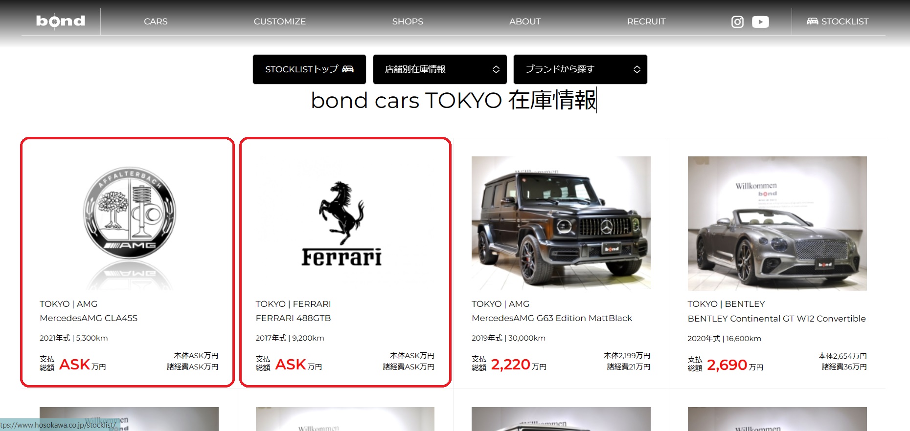 MercedesAMG CLA シューティングブレーク ベンツ Ferrari フェラーリ 488GTB bond ボンド 東京 輸入車 販売 買取 新入庫