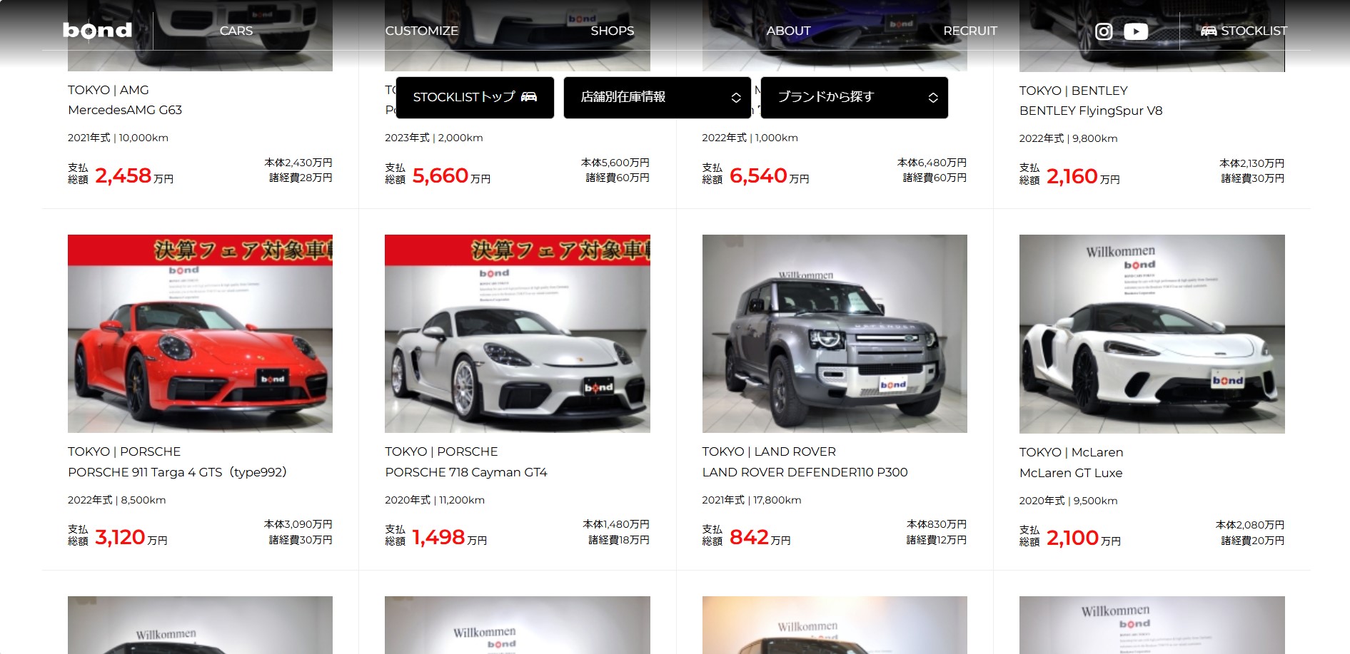 bond ボンド 東京 輸入車 販売 買取 決算フェア キャンペーン 特別低金利 カスタム ドレスアップ