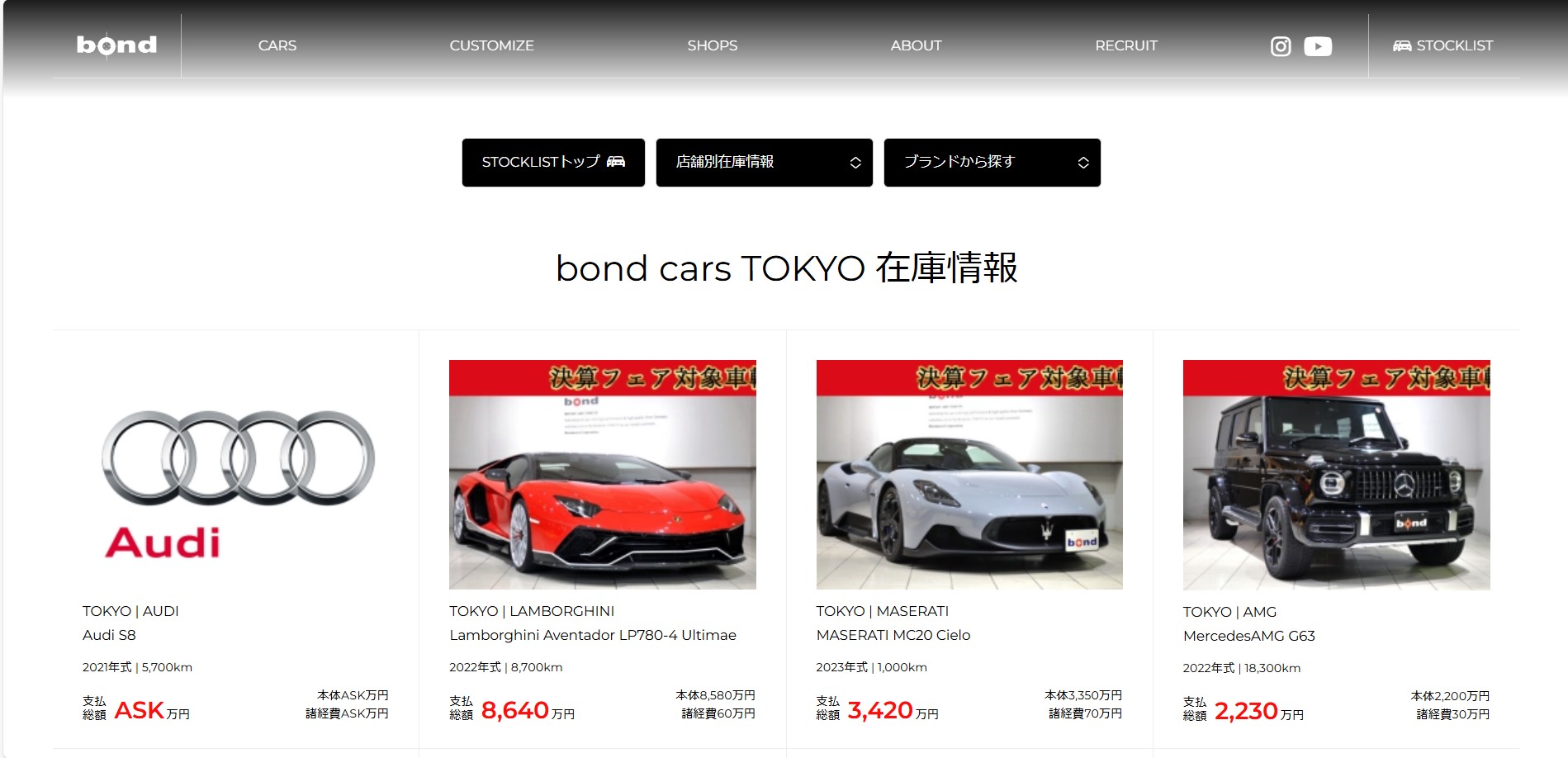 bond ボンド 東京 輸入車 販売 買取 決算フェア キャンペーン 特別低金利 カスタム ドレスアップ
