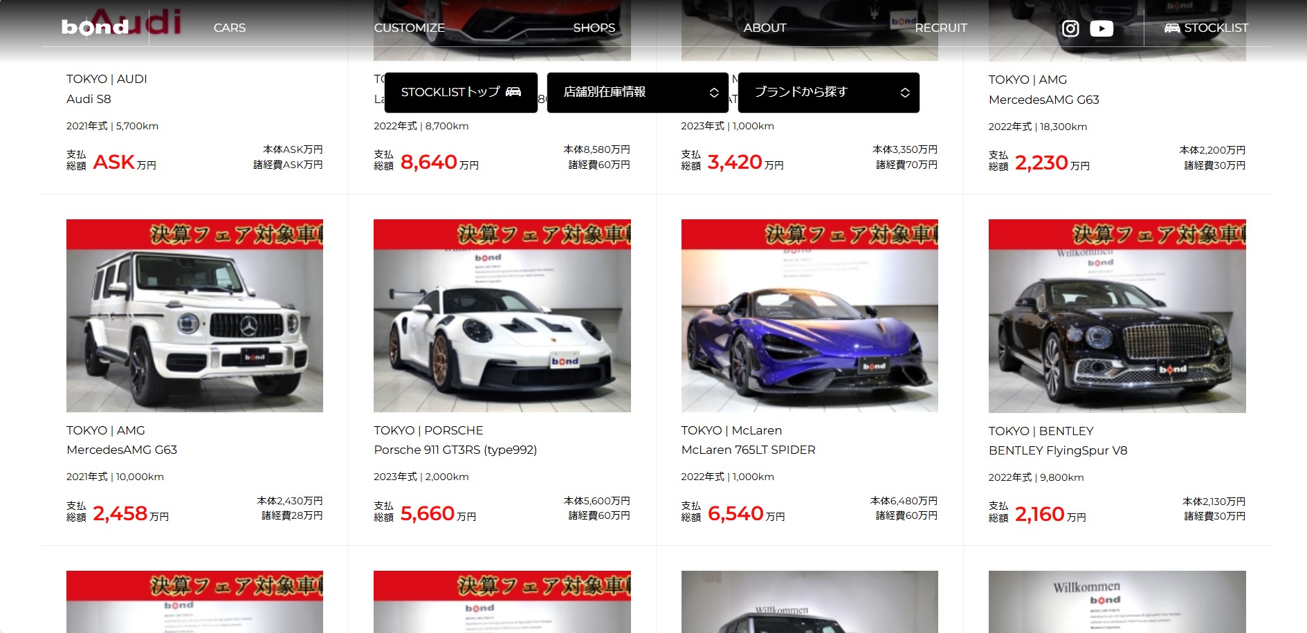 bond ボンド 東京 輸入車 販売 買取 決算フェア キャンペーン 特別低金利 カスタム ドレスアップ